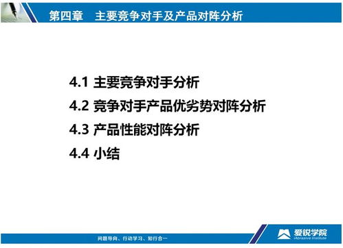 賦能市場，洞見未來 如何開展產(chǎn)品市場洞察工作，有效承接總公司業(yè)務(wù)