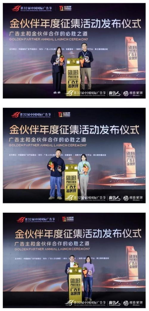 第32屆中國國際廣告節(jié)盛大開幕 金伙伴年度征集活動(dòng)發(fā)布，聚力AI時(shí)代營銷新生態(tài)
