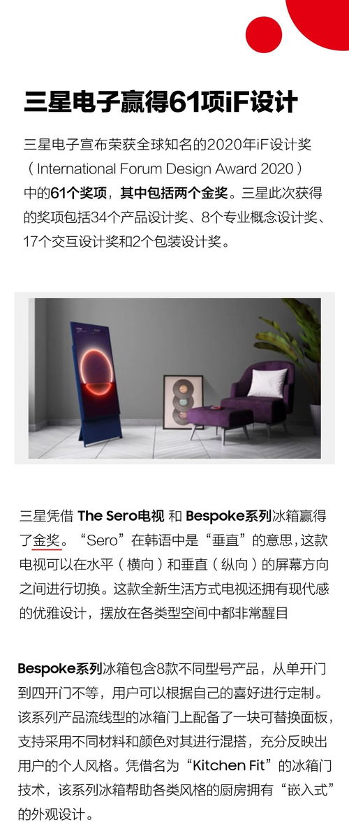 三星電子榮獲61項(xiàng)iF設(shè)計(jì)大獎(jiǎng)，以卓越創(chuàng)新引領(lǐng)行業(yè)美學(xué)新篇章